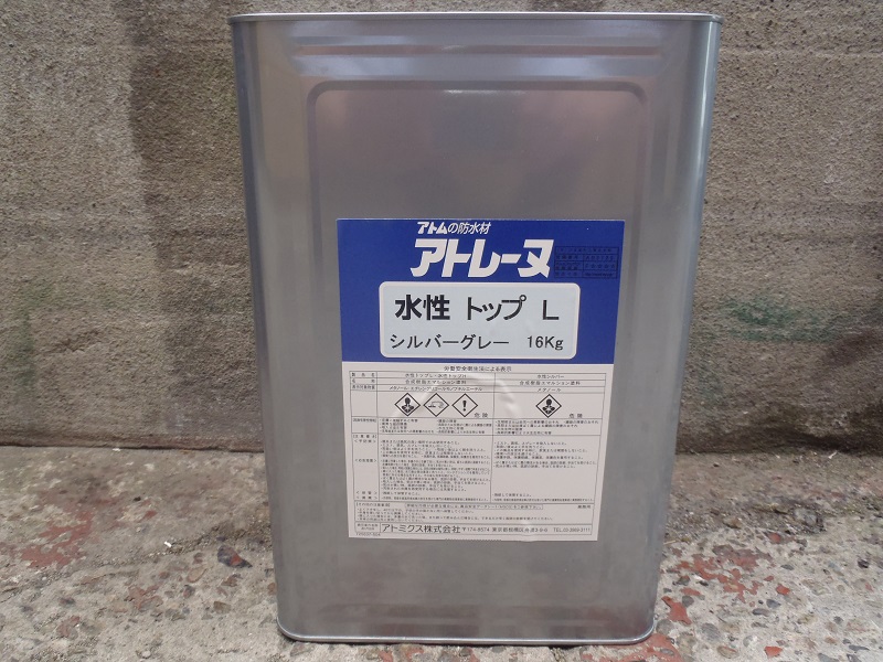 シート防水等の美装・保護に、アトム アトレーヌ水性トップ！